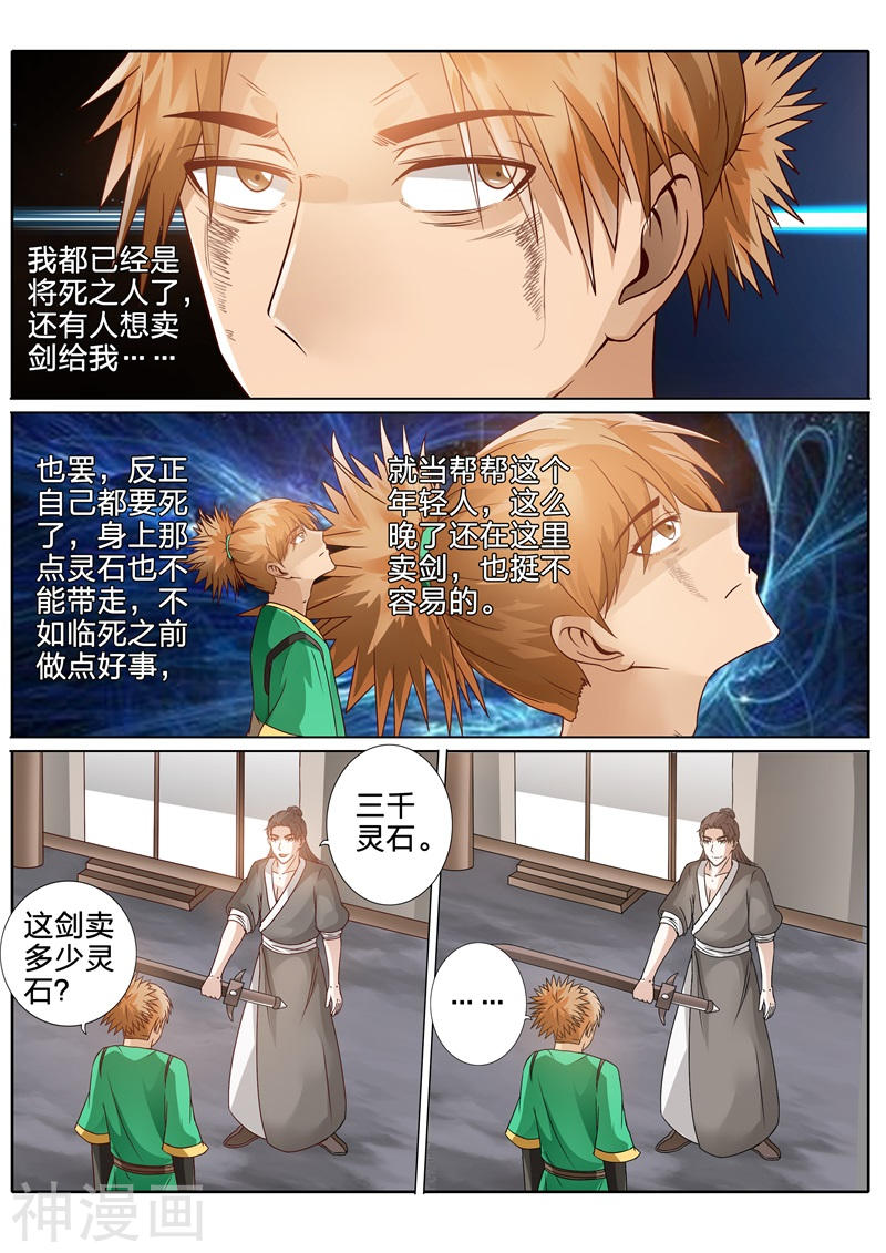 诸天纪第180话11P