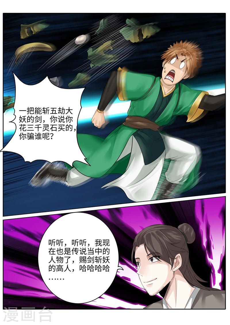 诸天纪第182话9P