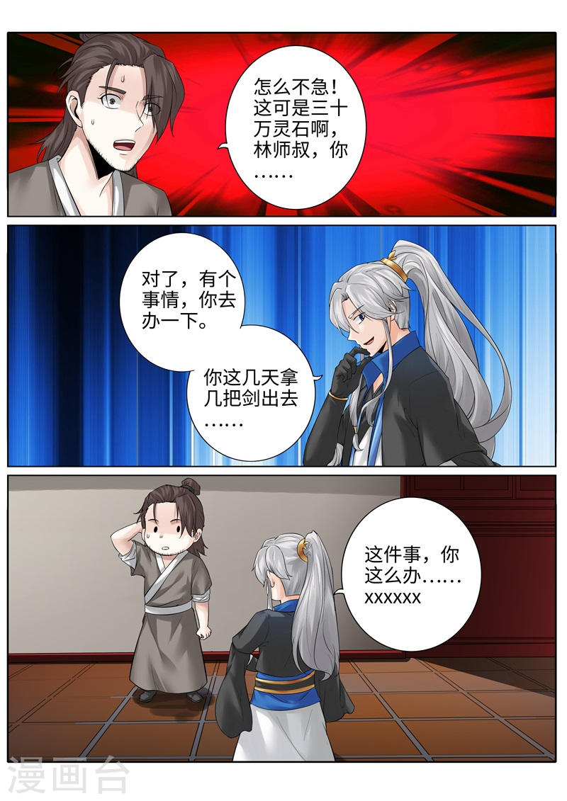 诸天纪第182话9P