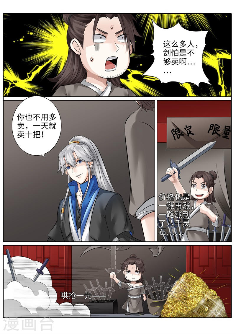 诸天纪第183话10P