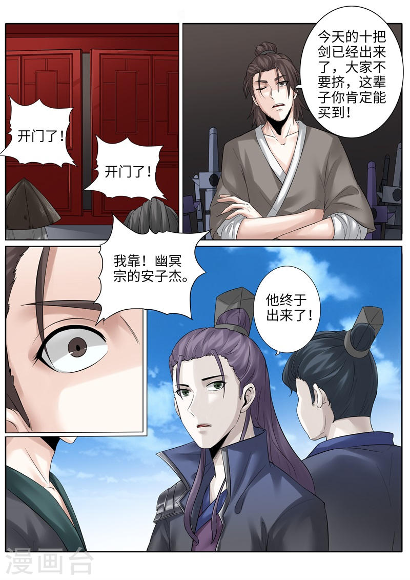 诸天纪第183话10P