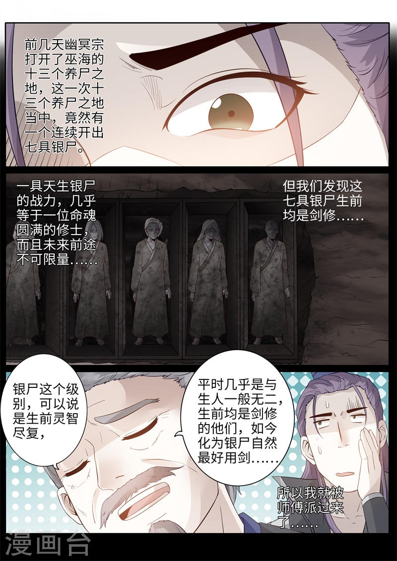 诸天纪第183话10P