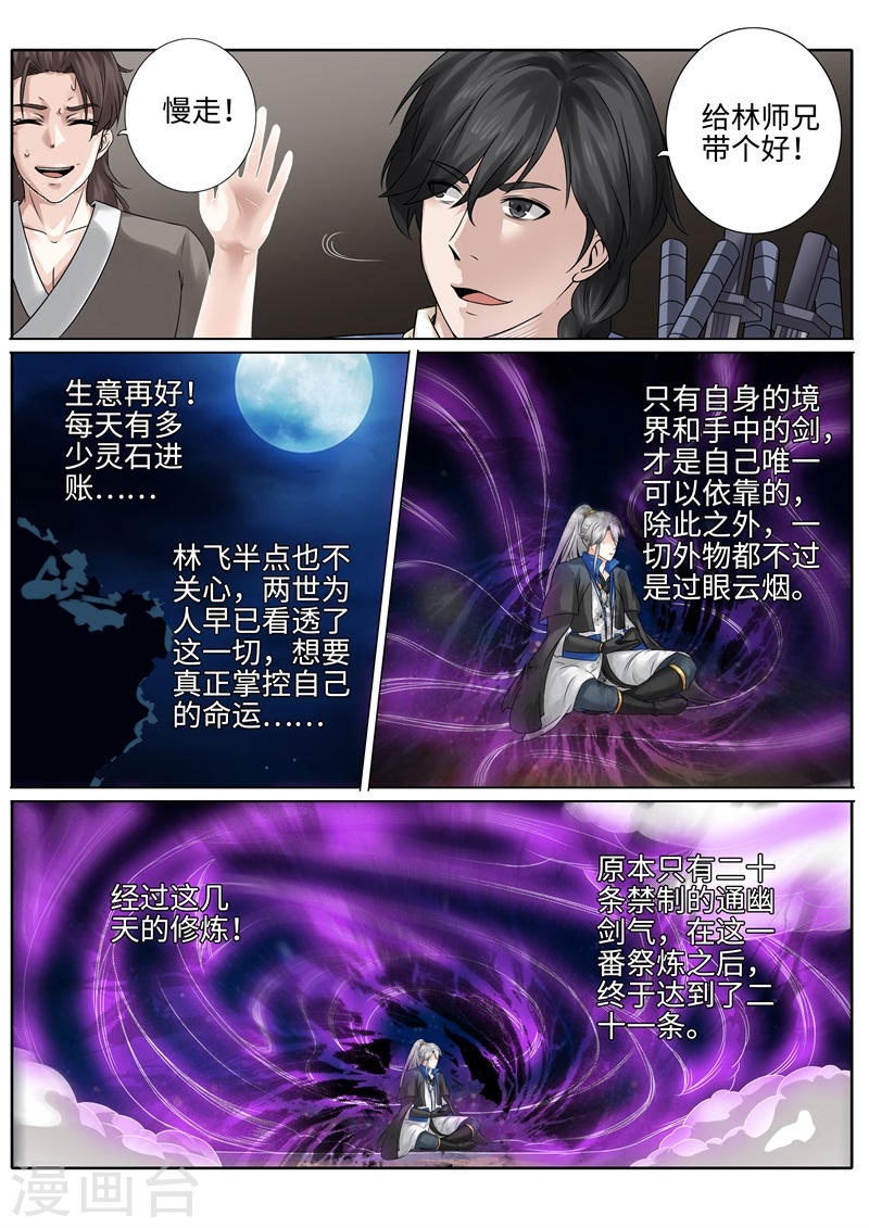 诸天纪第184话9P