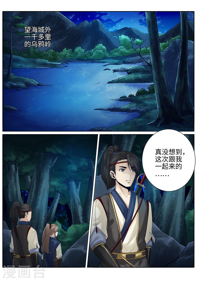 诸天纪第185话10P