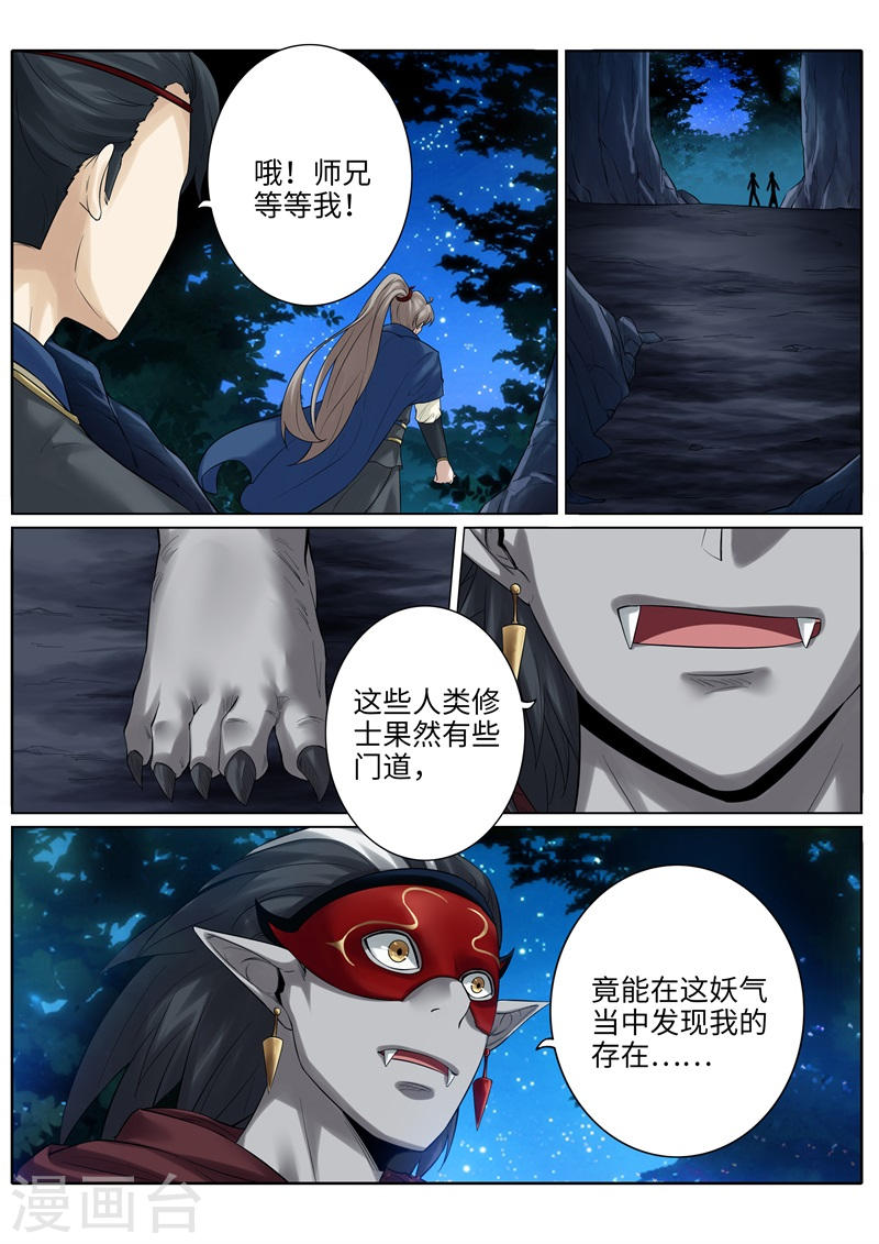 诸天纪第186话9P