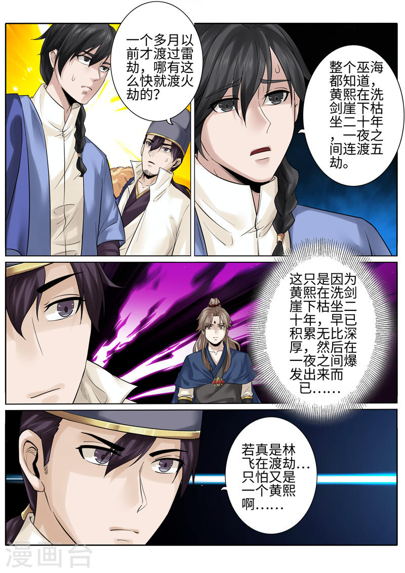 诸天纪第187话10P