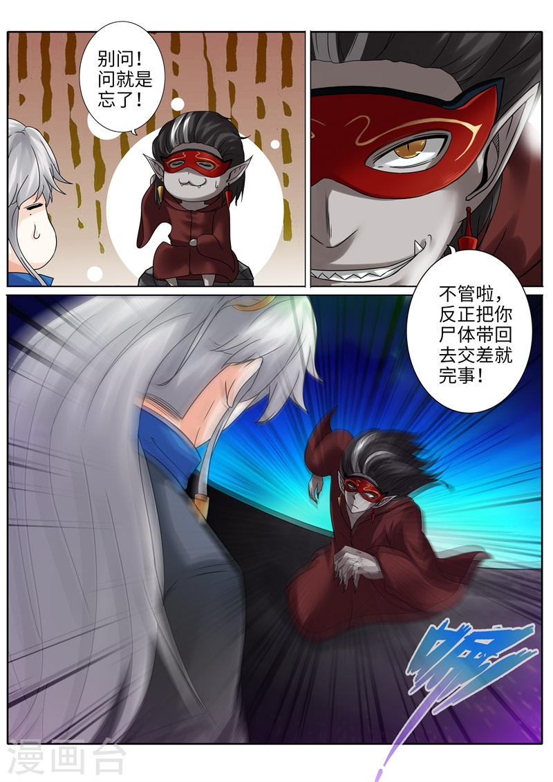 诸天纪第188话11P