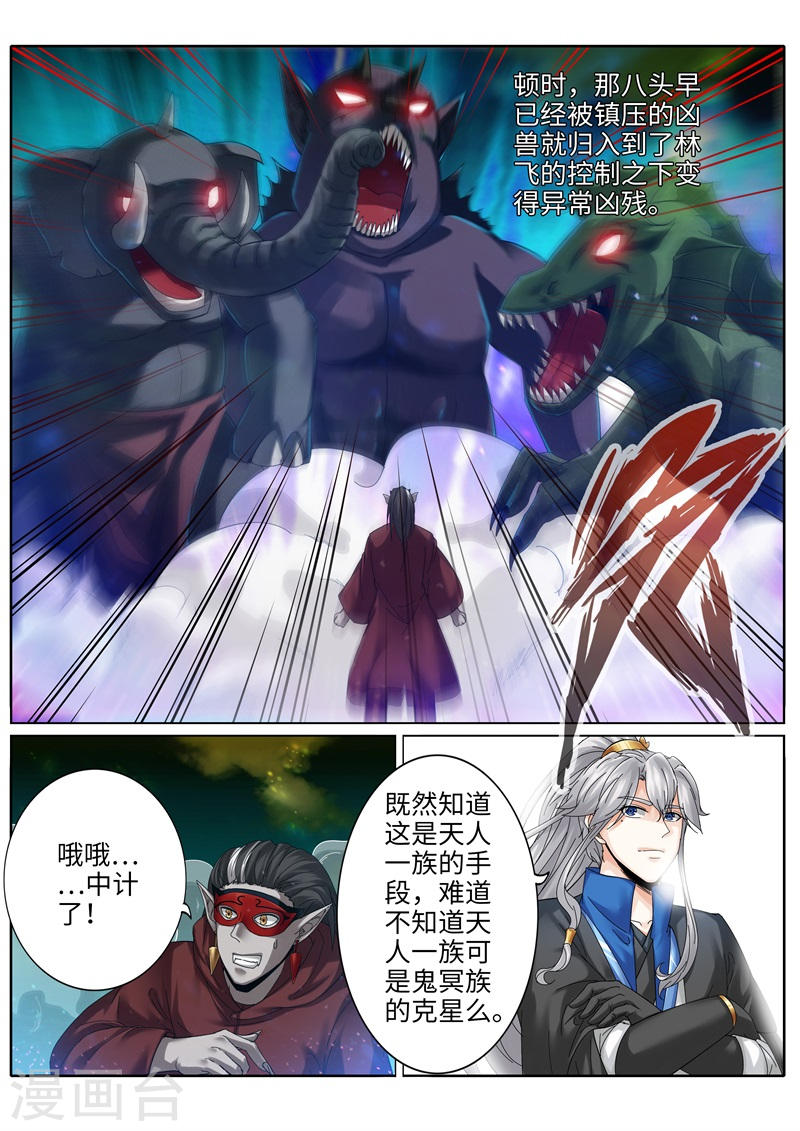 诸天纪第192话10P