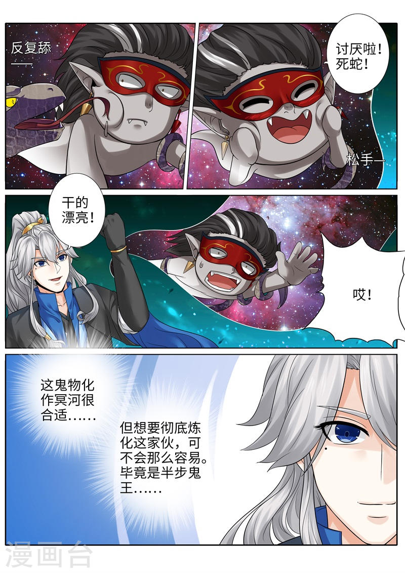 诸天纪第193话8P