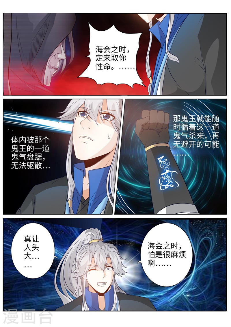 诸天纪第193话8P