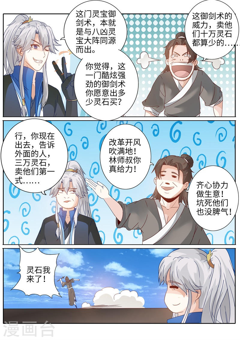 诸天纪第194话9P