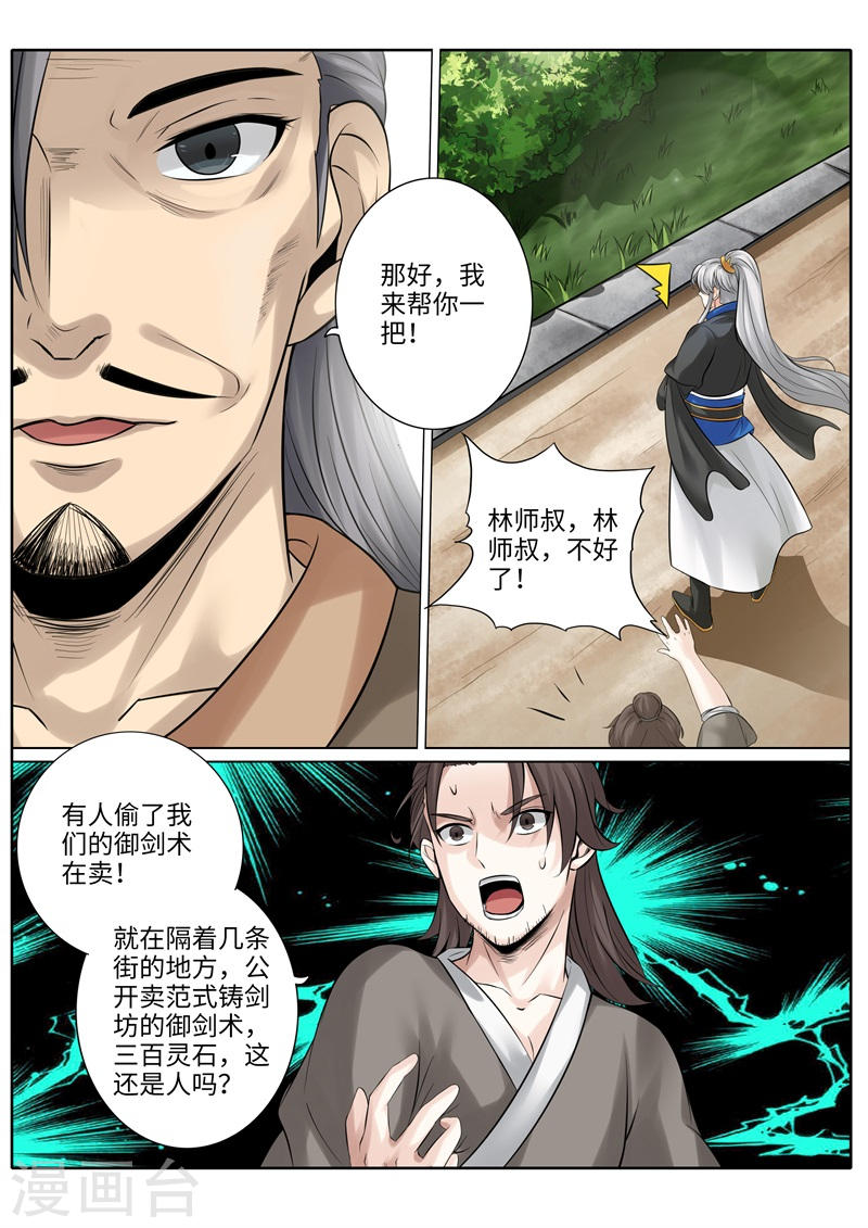 诸天纪第195话8P