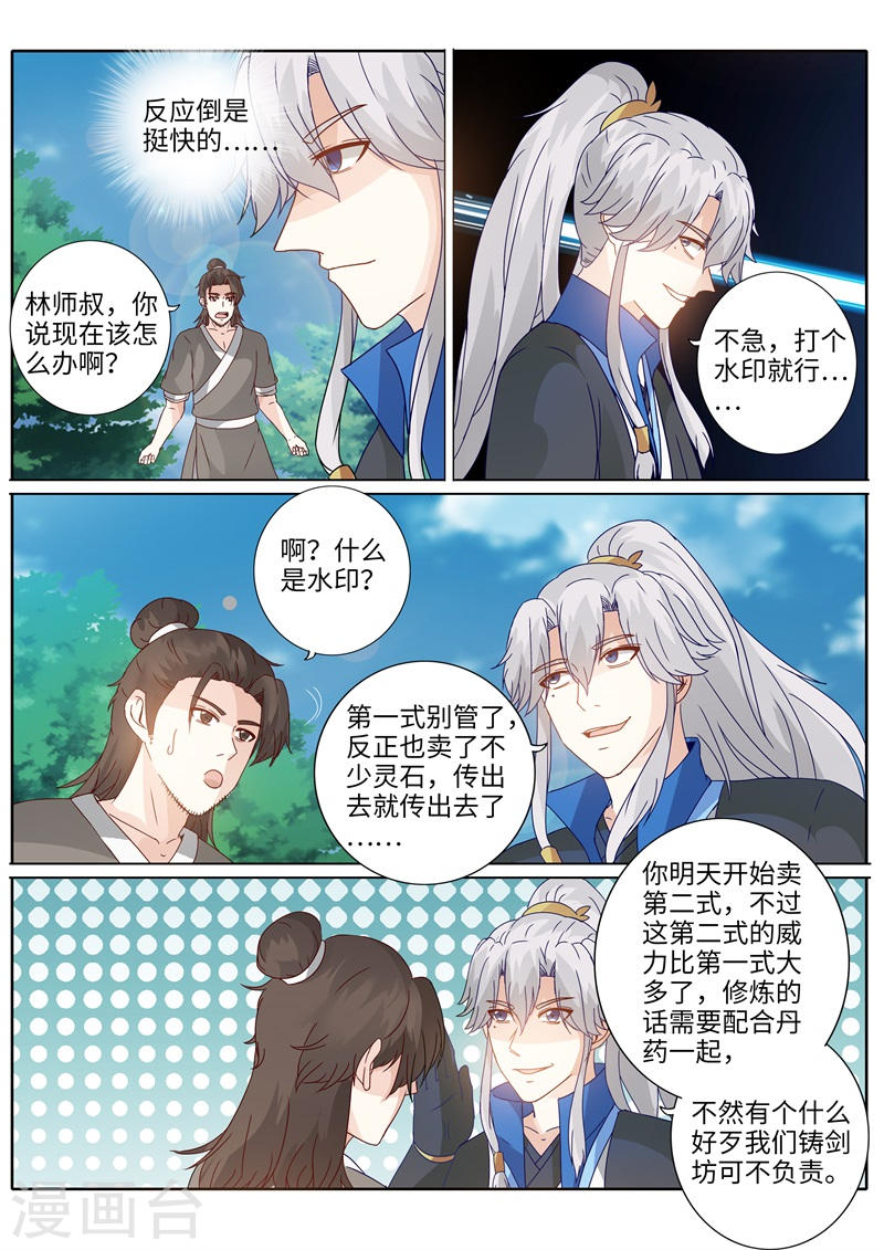 诸天纪第195话8P