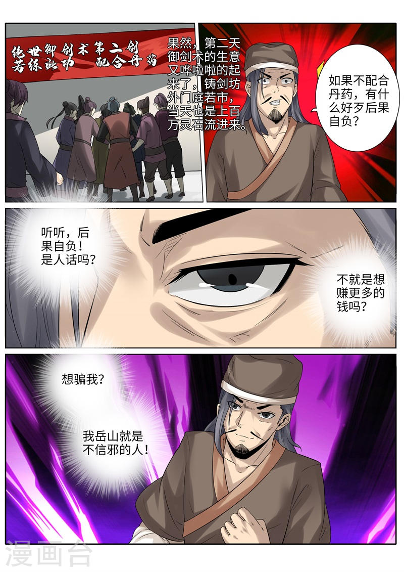 诸天纪第195话8P