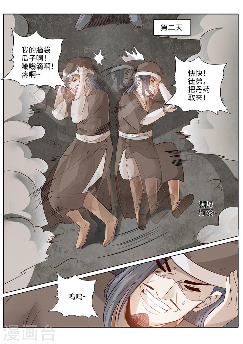 诸天纪第195话8P