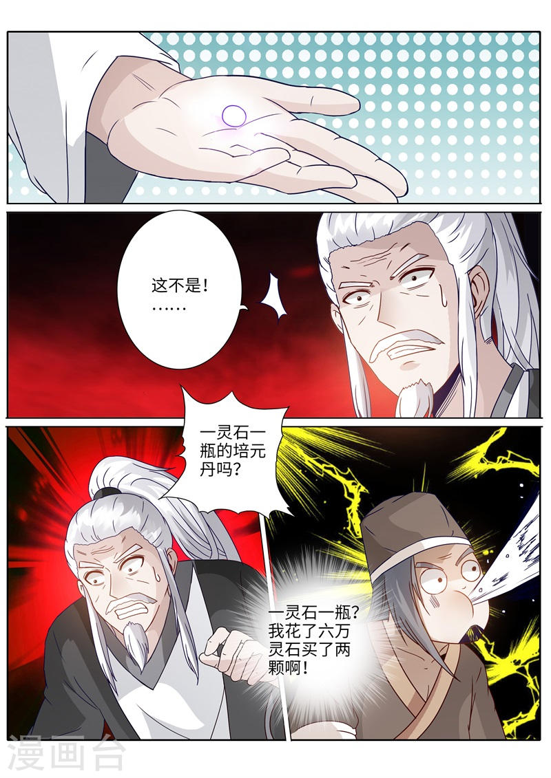 诸天纪第195话8P