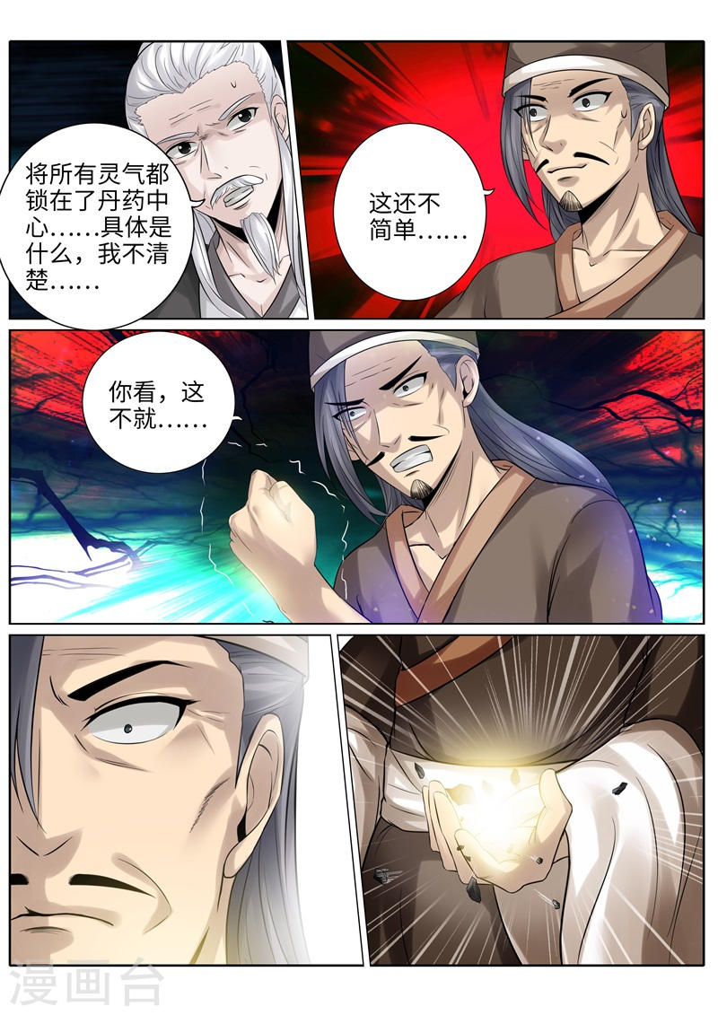 诸天纪第196话9P