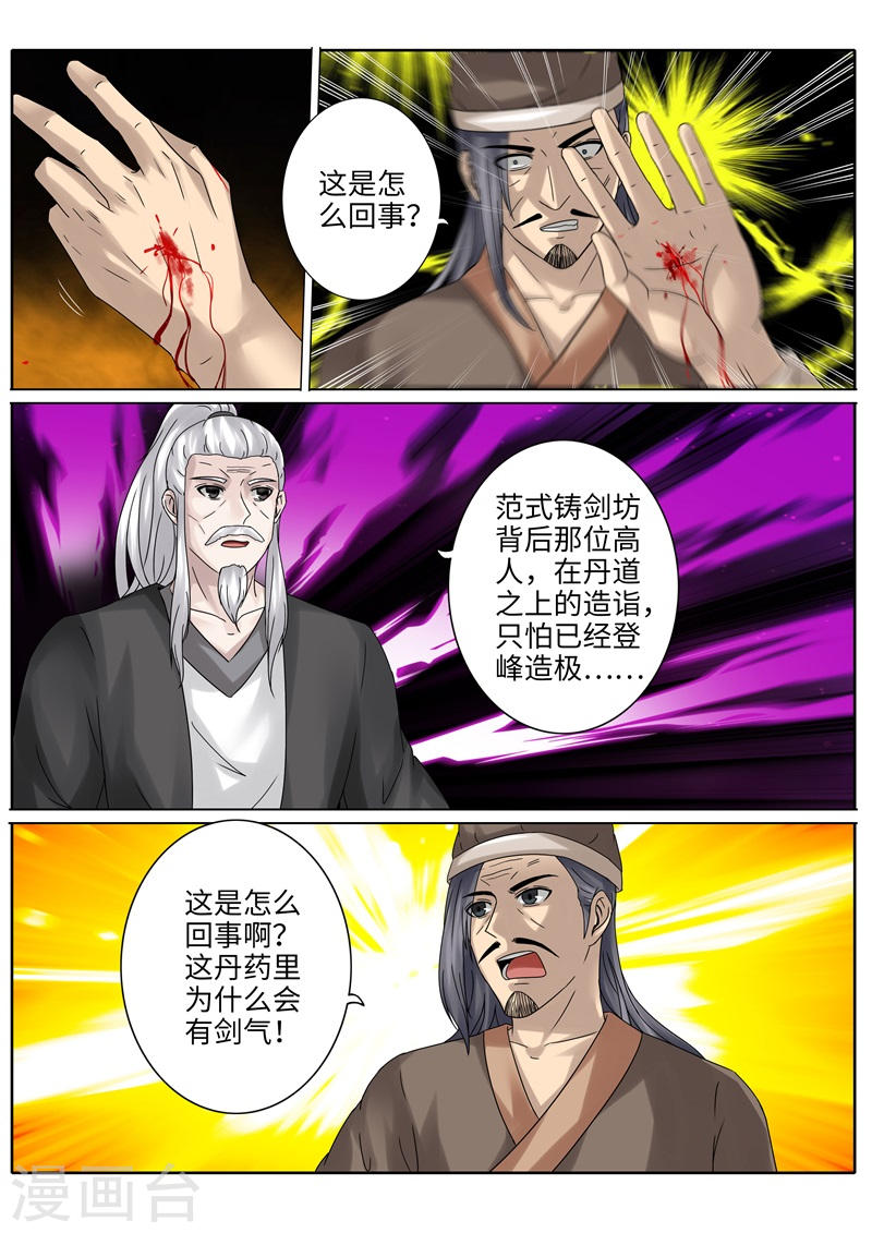 诸天纪第196话9P