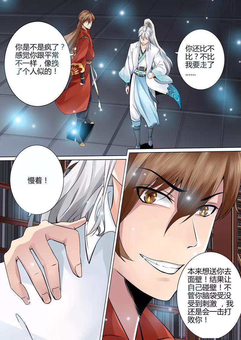 诸天纪01话