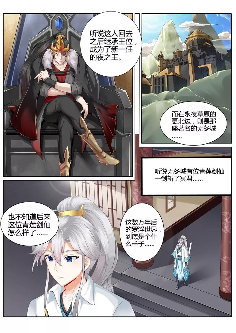 诸天纪03话