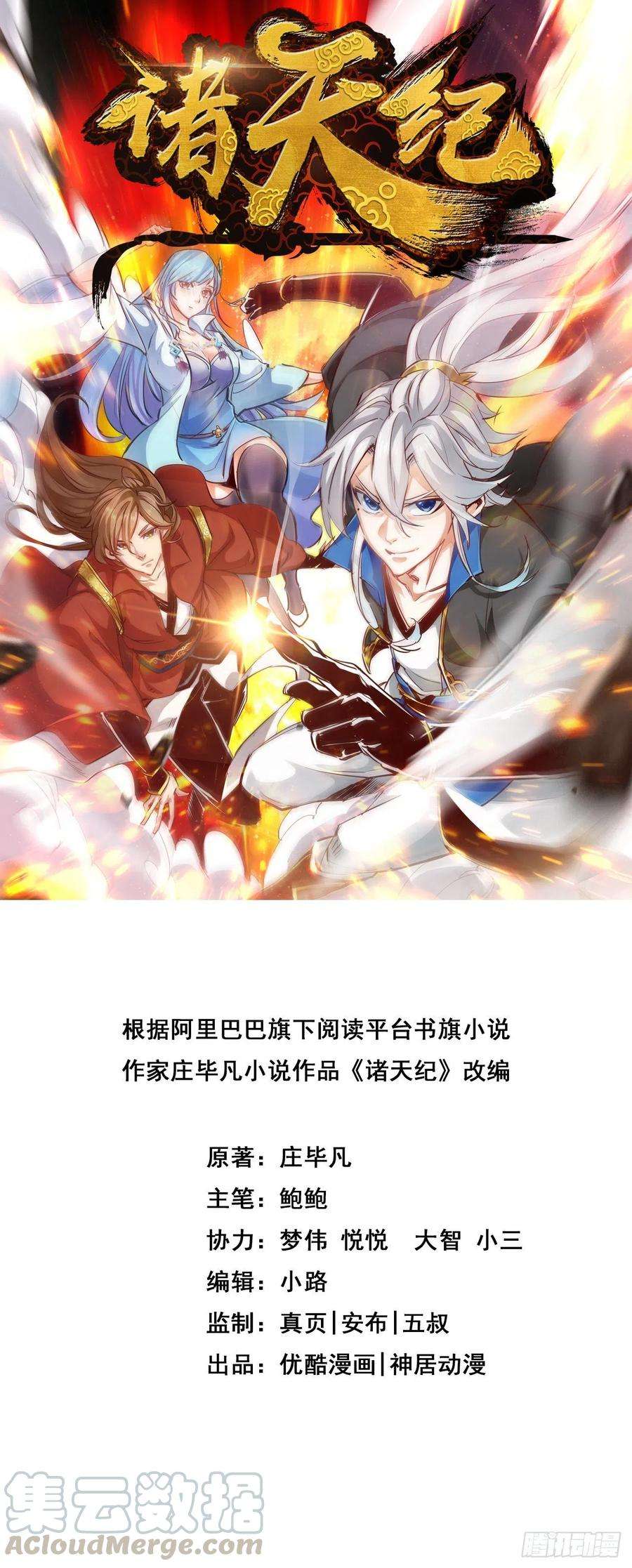 诸天纪277话