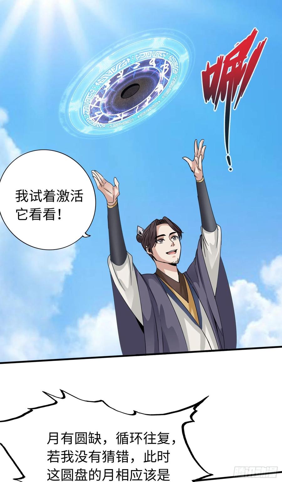 诸天纪290话