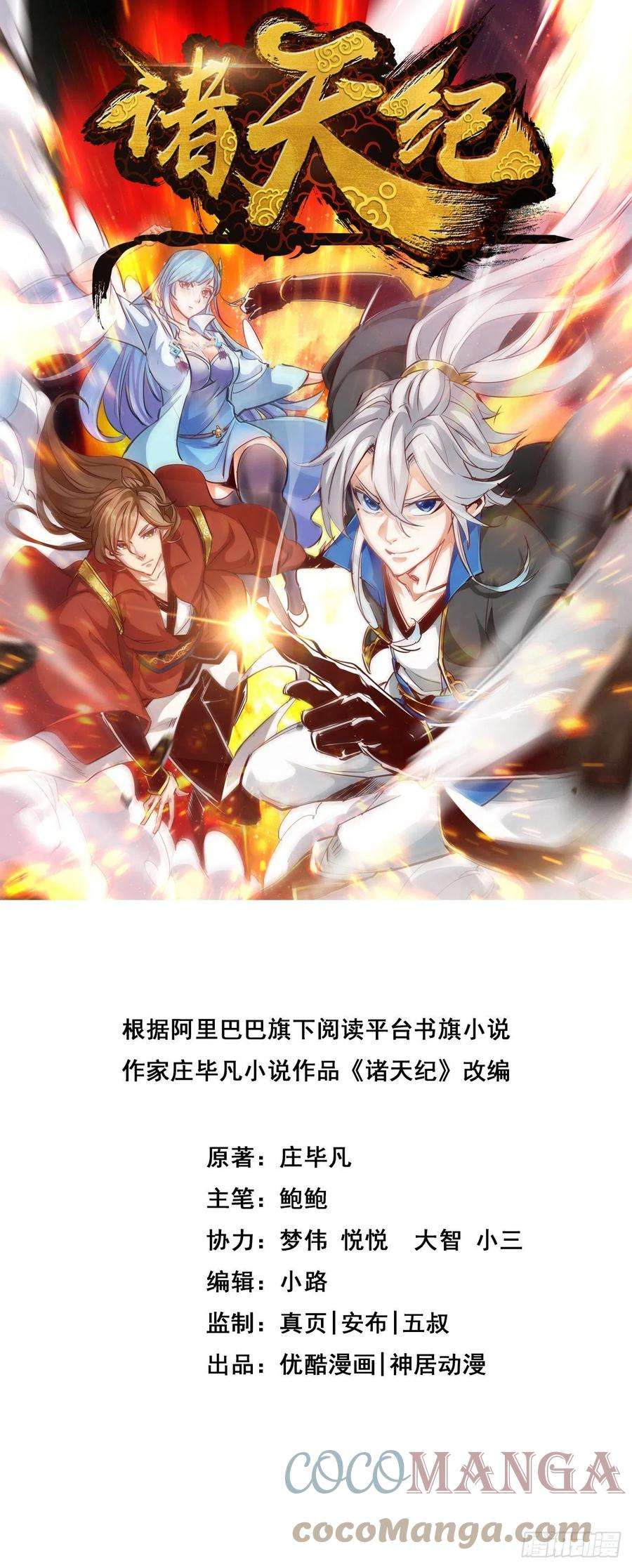 诸天纪336话