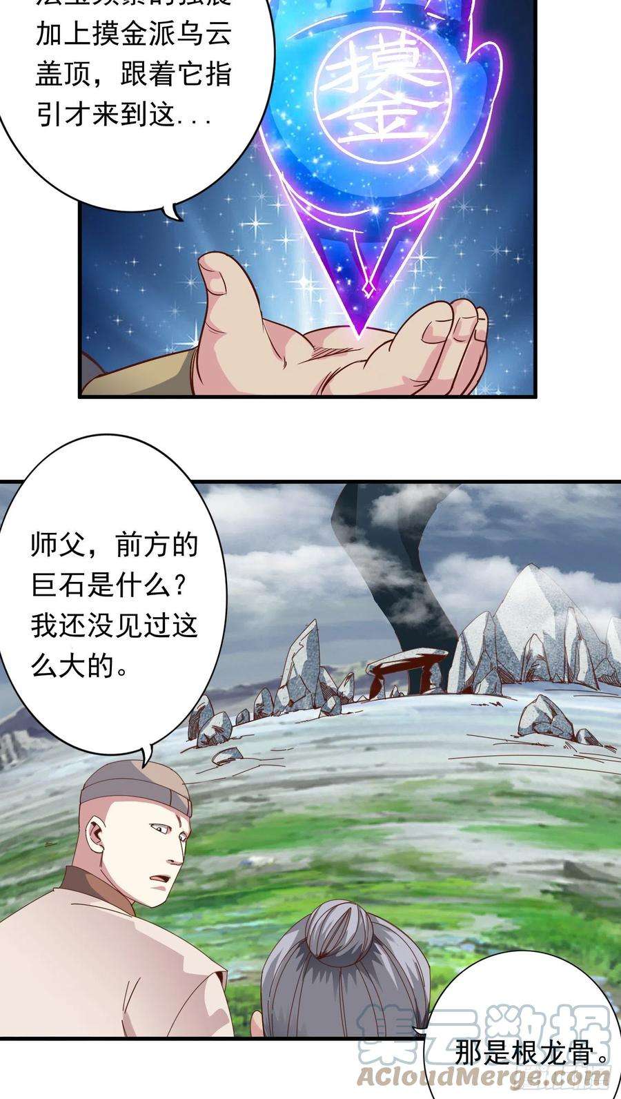 诸天纪338话