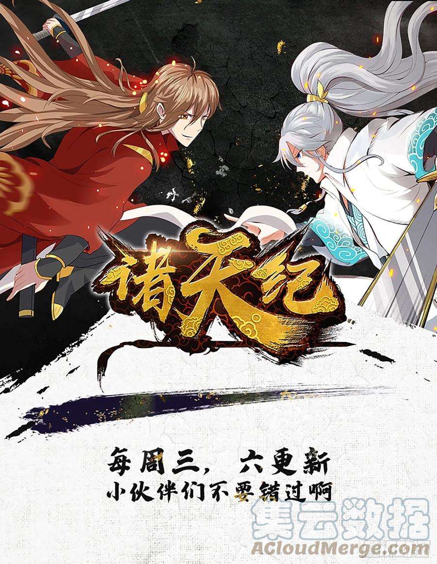 诸天纪340话