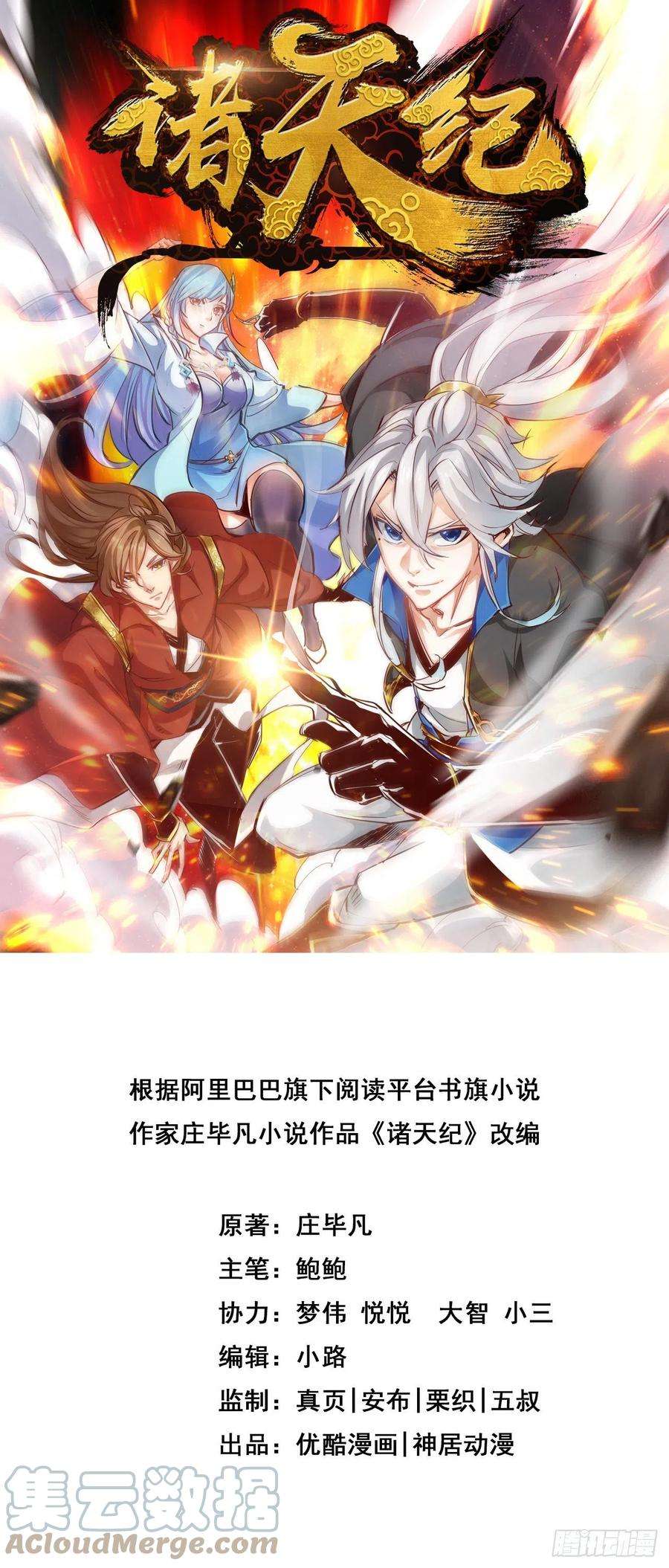 诸天纪344话