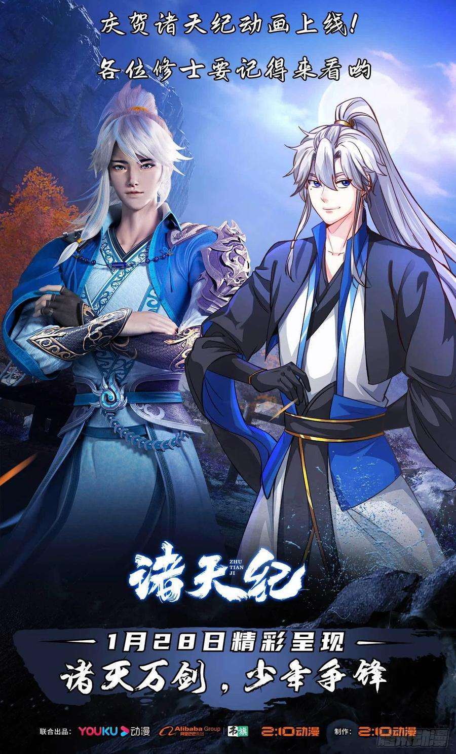 诸天纪345话