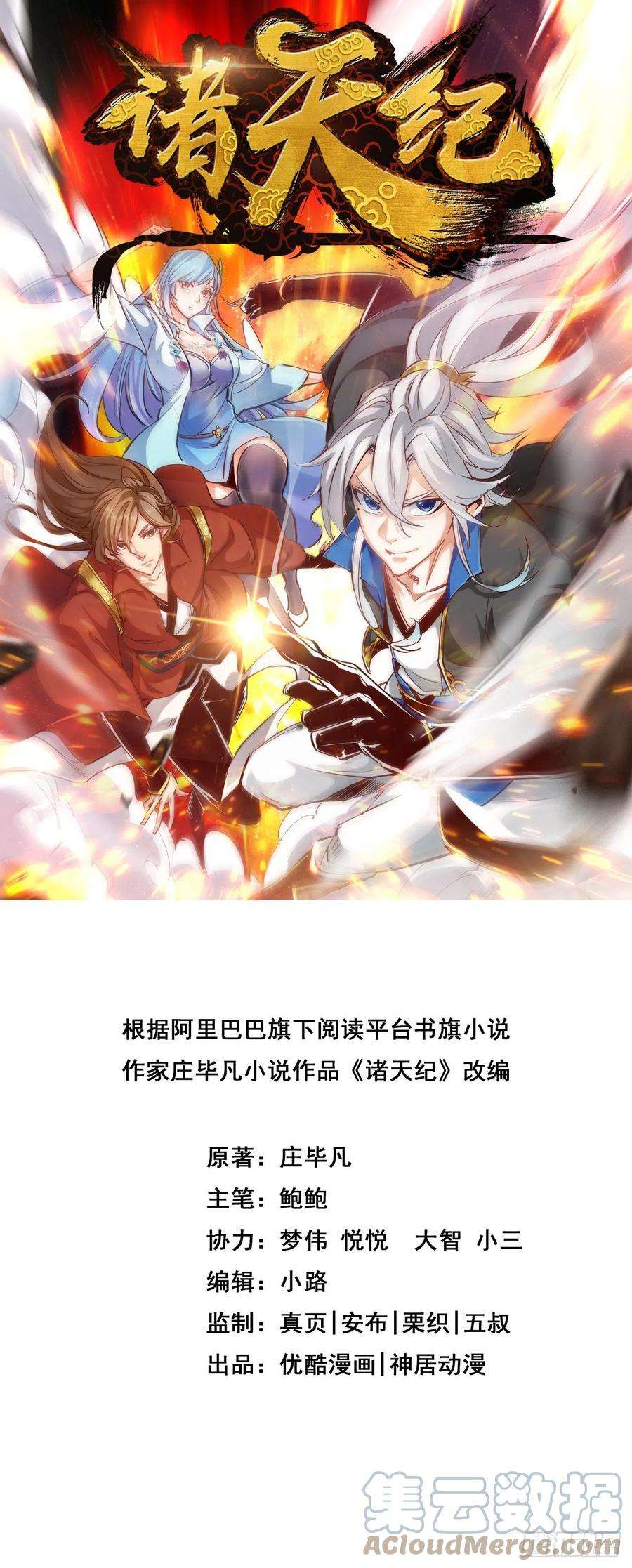 诸天纪354话