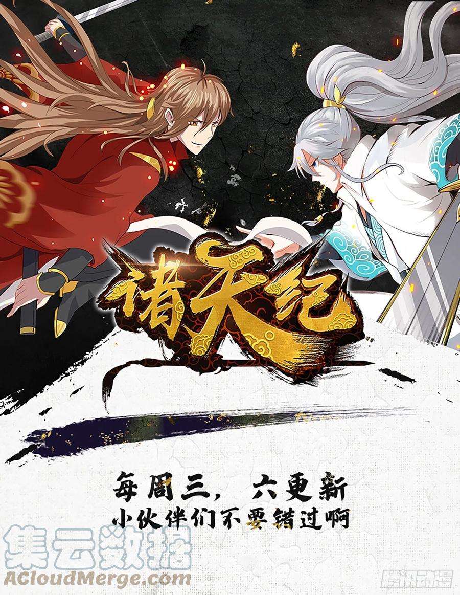 诸天纪368话