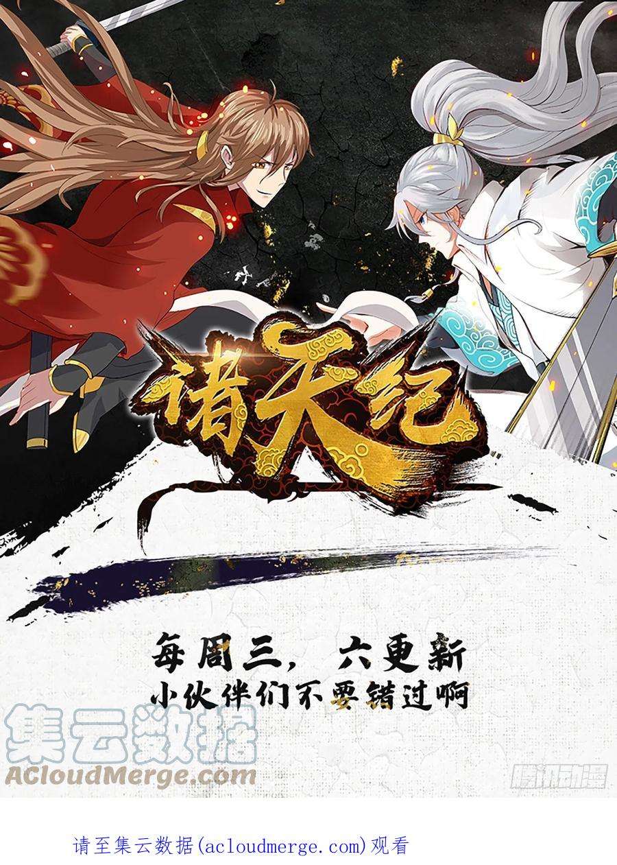 诸天纪378话