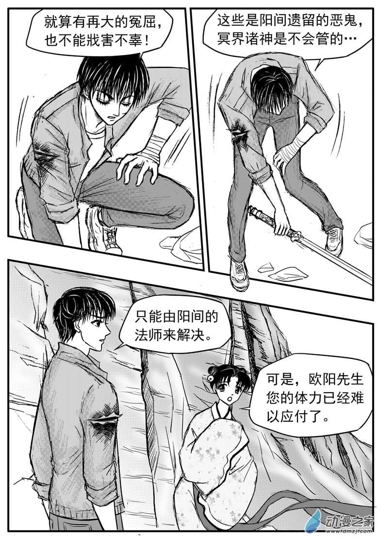 通灵先生第27话 恶灵之积怨