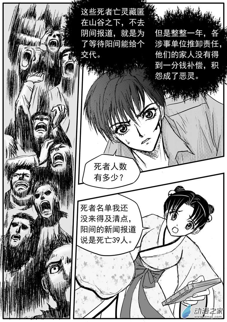 通灵先生第27话 恶灵之积怨