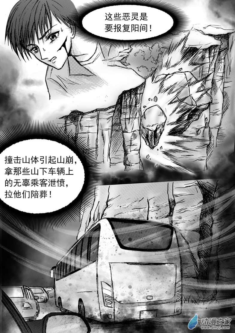 通灵先生第27话 恶灵之积怨