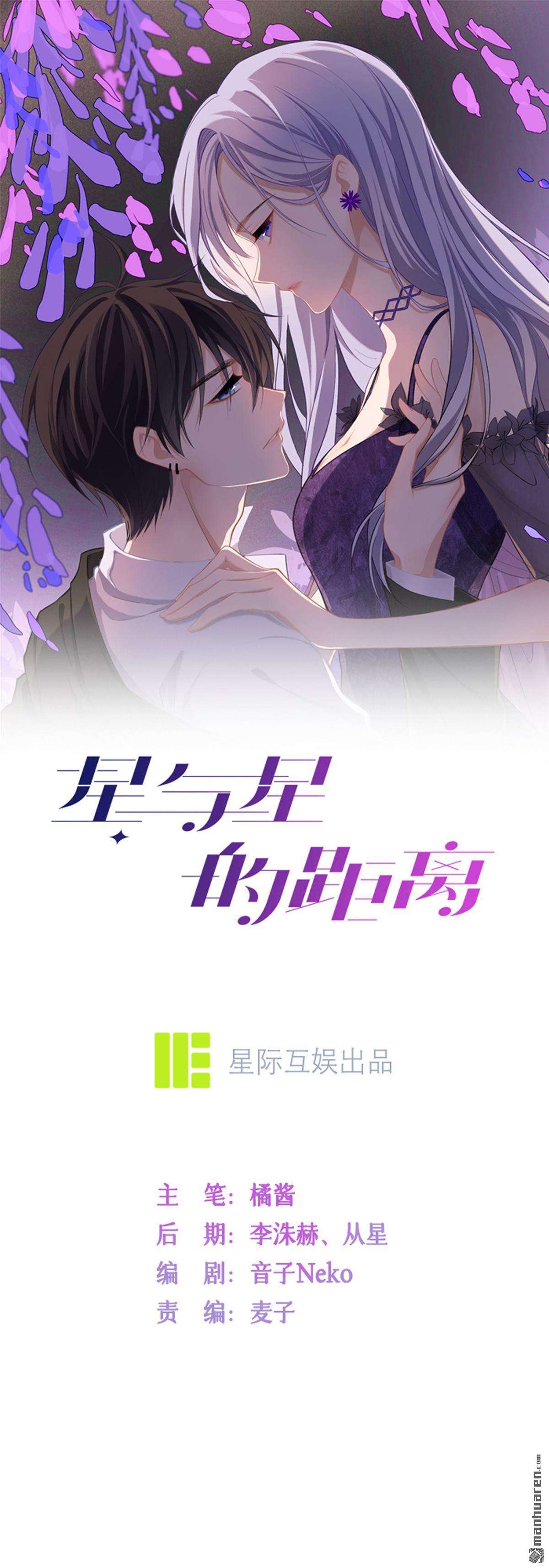 星与星的距离第14话 密谈