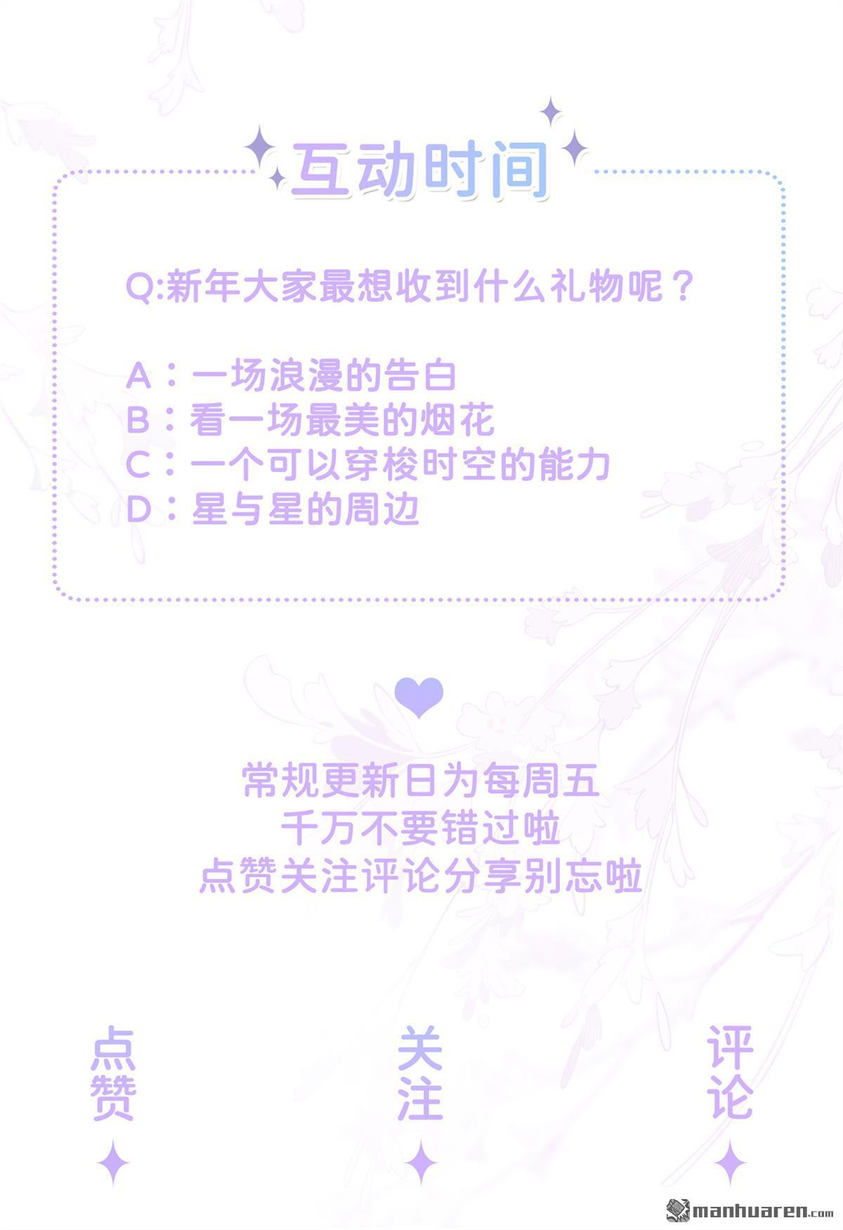 星与星的距离第14话 密谈