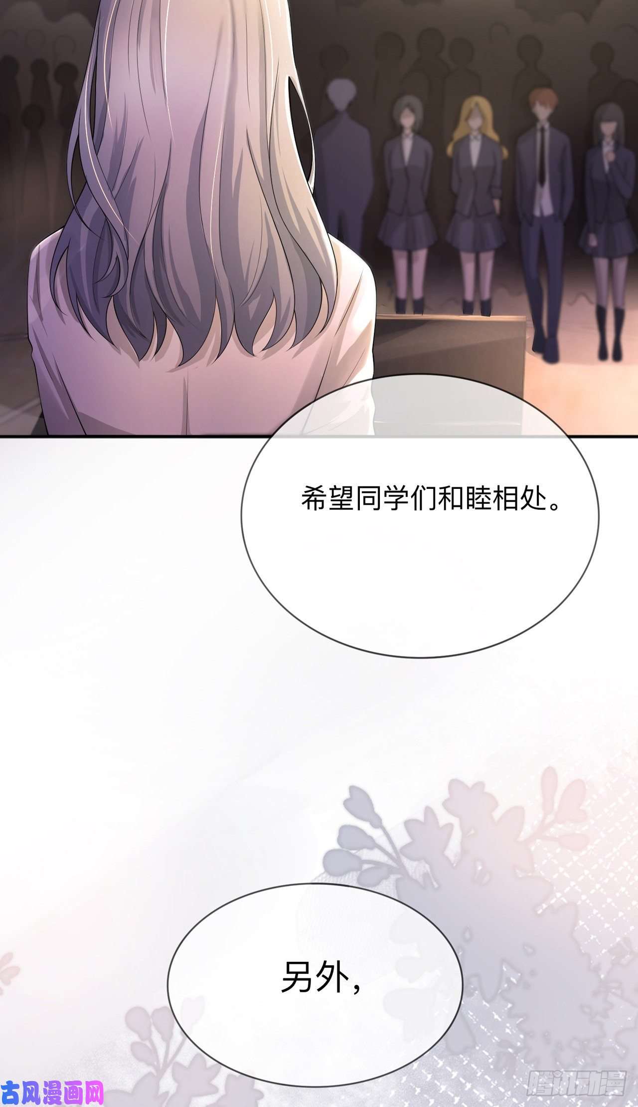 星与星的距离第15话：她和别人不一样