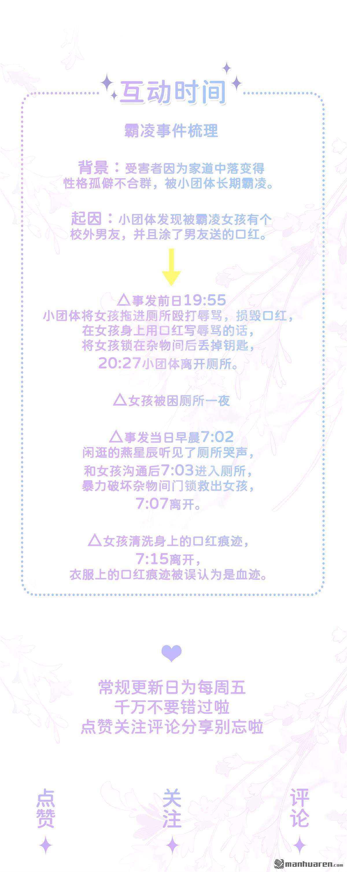星与星的距离第15话 她和别人不一样