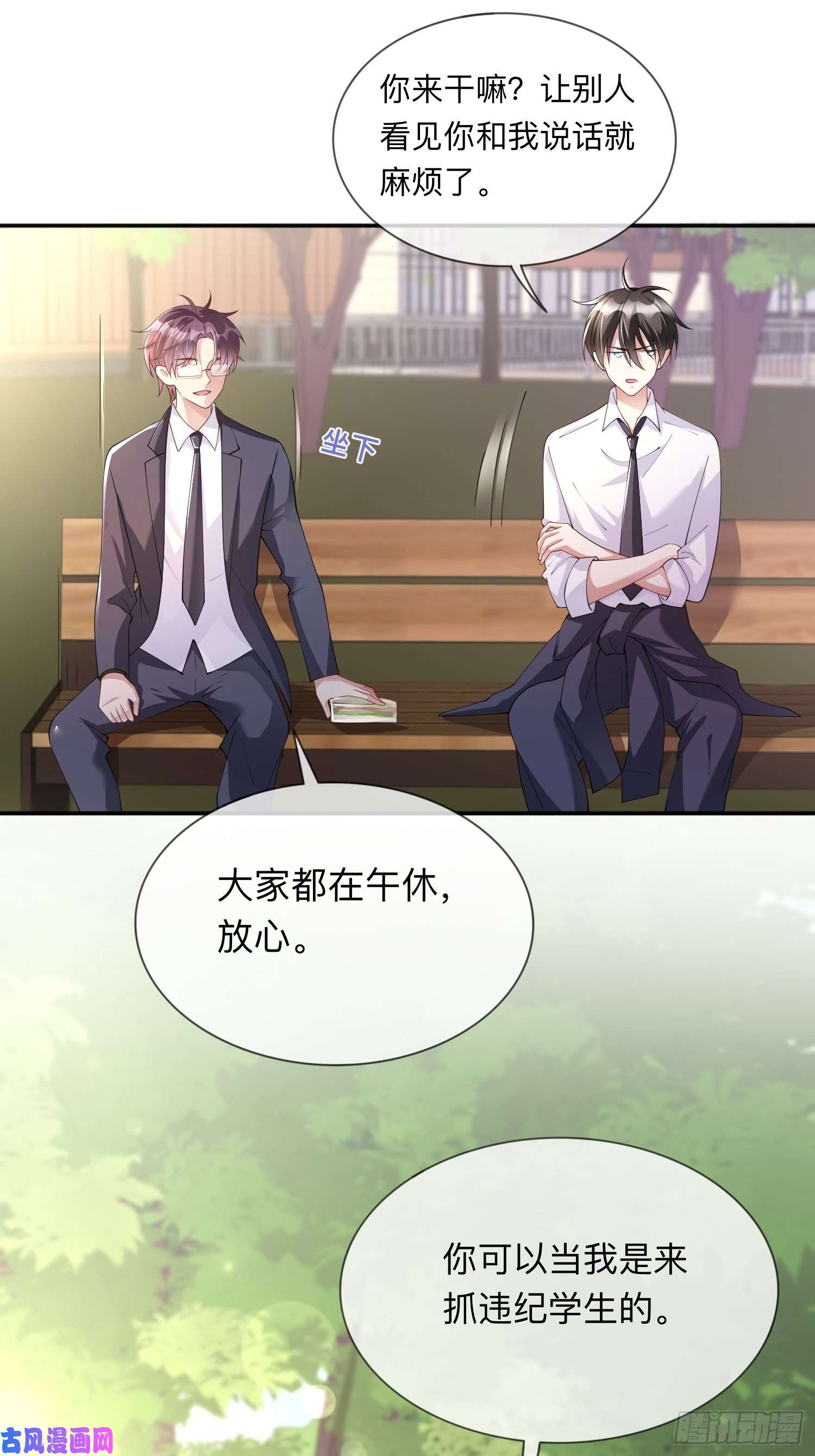 星与星的距离第16话：如何才能不傲娇