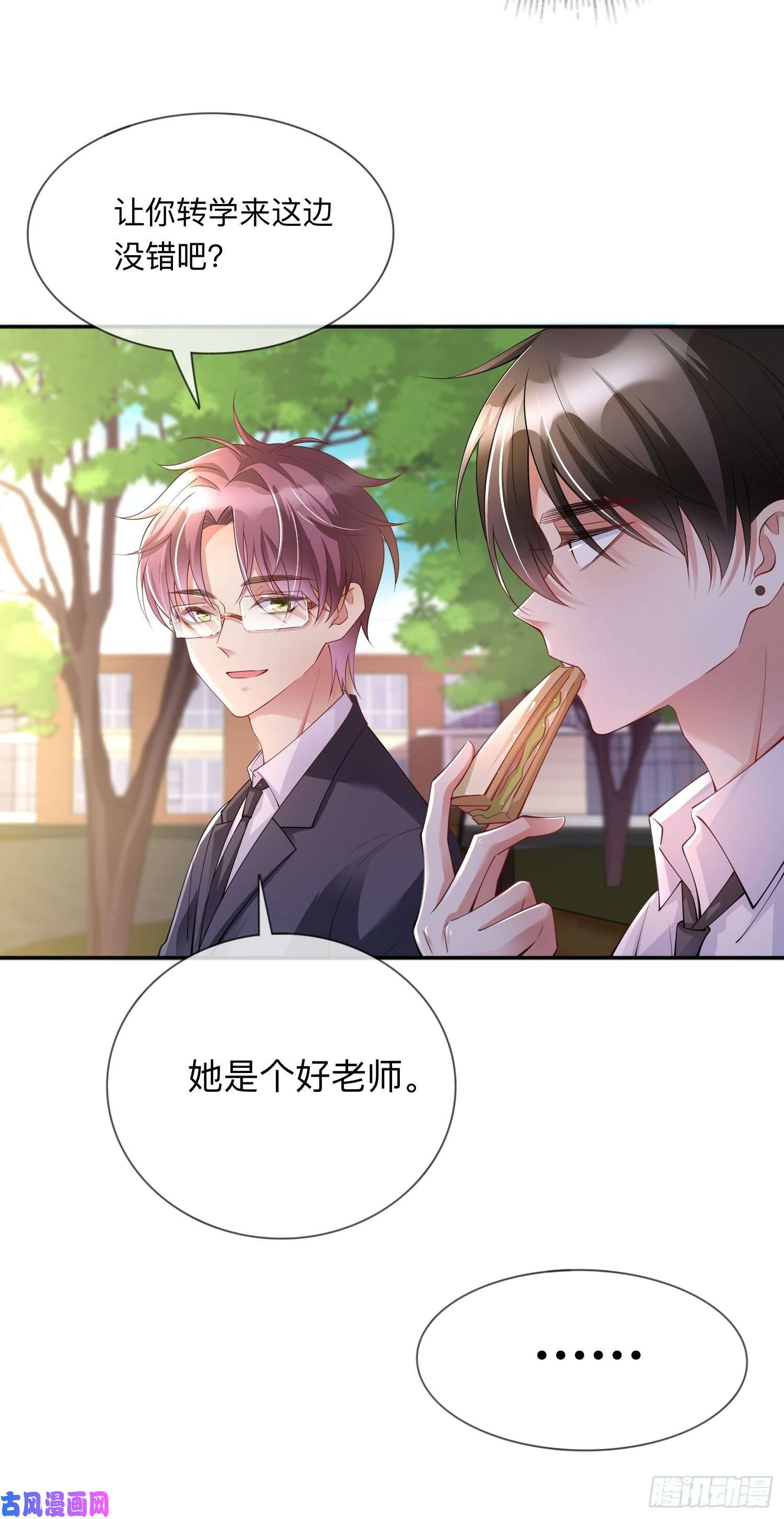 星与星的距离第16话：如何才能不傲娇