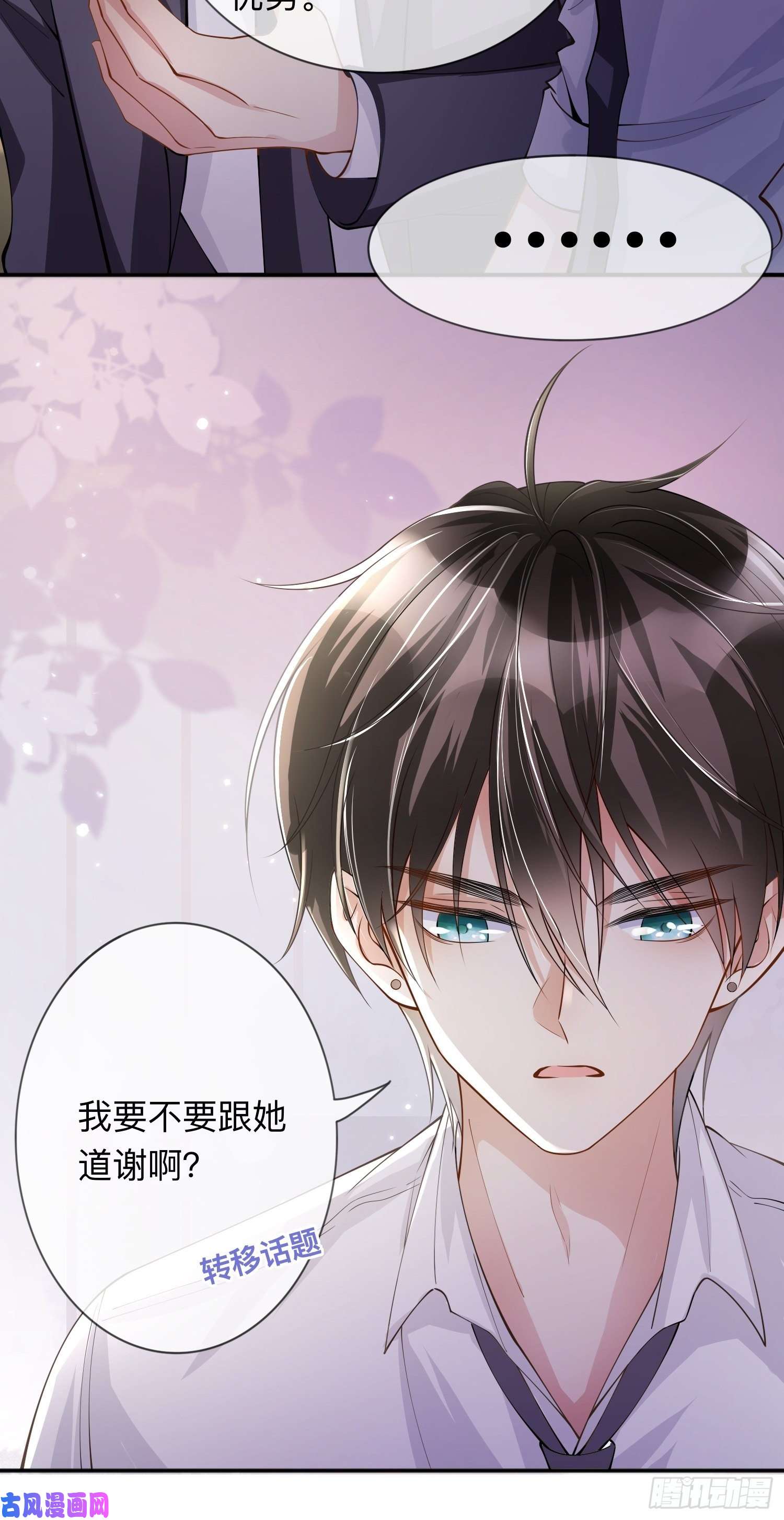 星与星的距离第16话：如何才能不傲娇