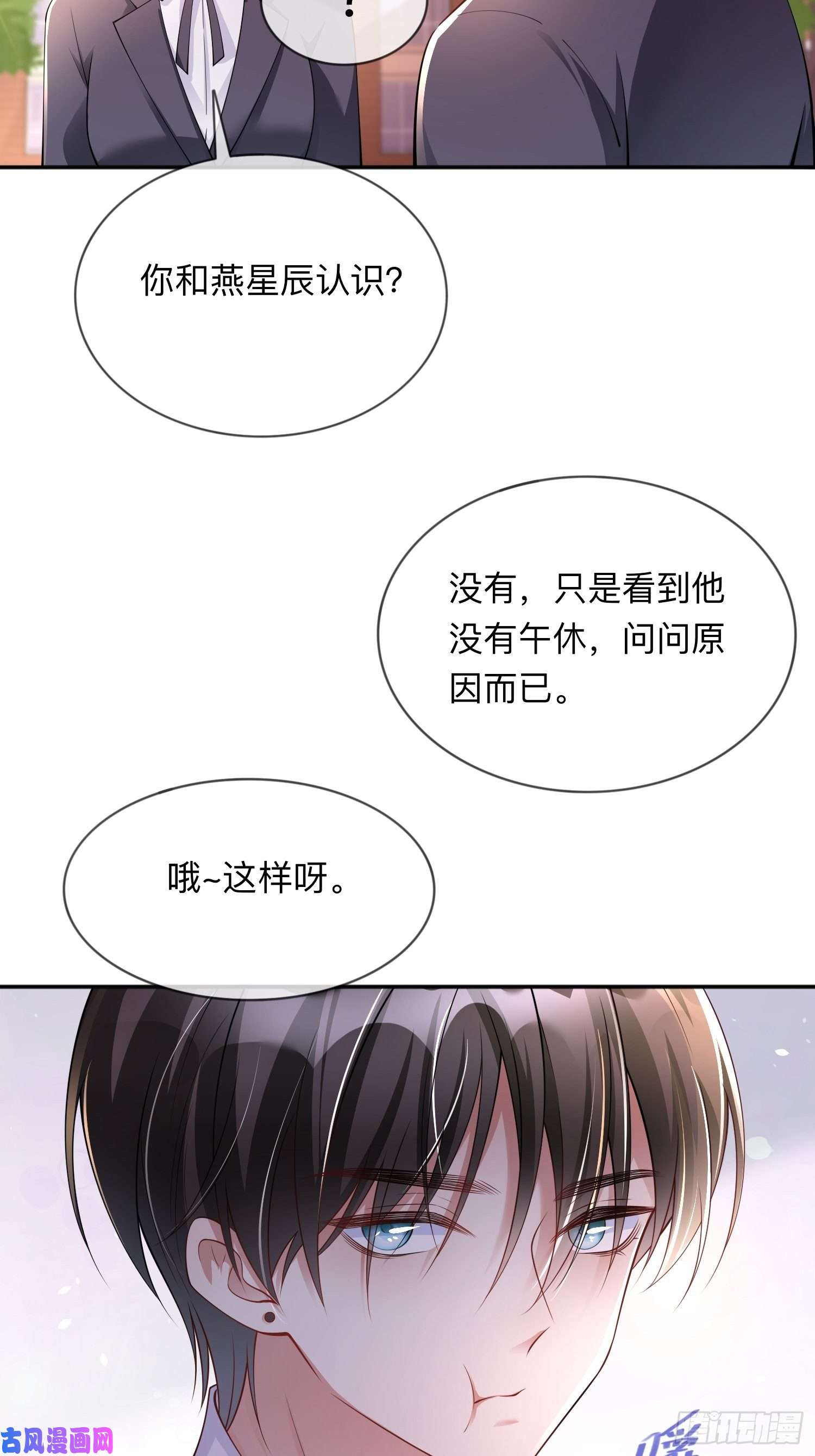 星与星的距离第16话：如何才能不傲娇