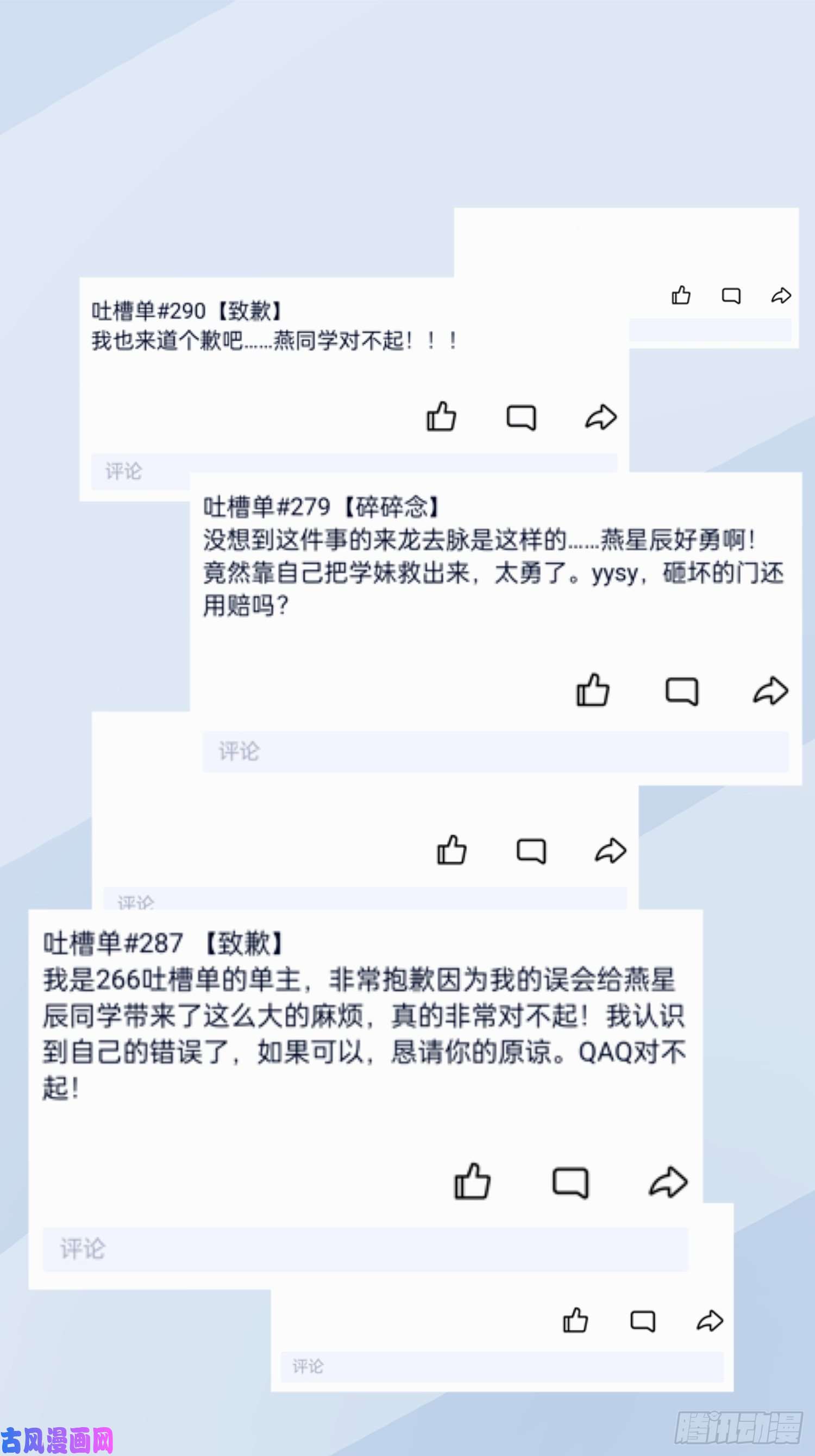 星与星的距离第16话：如何才能不傲娇