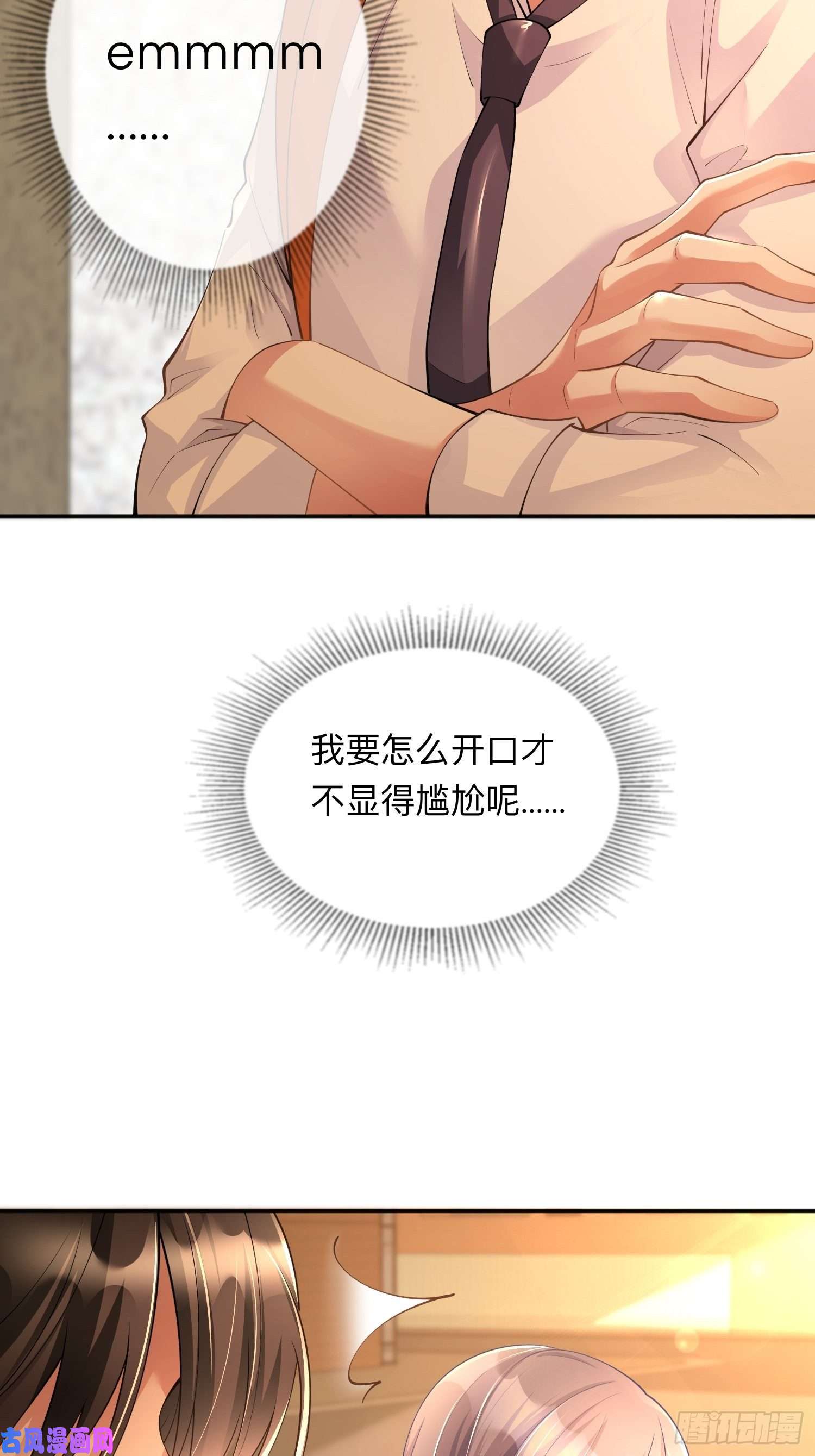 星与星的距离第16话：如何才能不傲娇