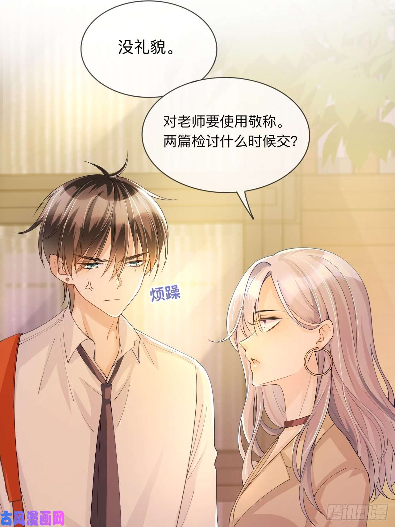 星与星的距离第16话：如何才能不傲娇