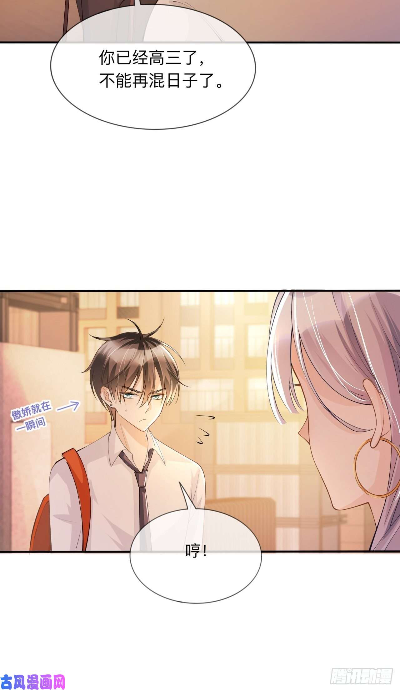 星与星的距离第16话：如何才能不傲娇