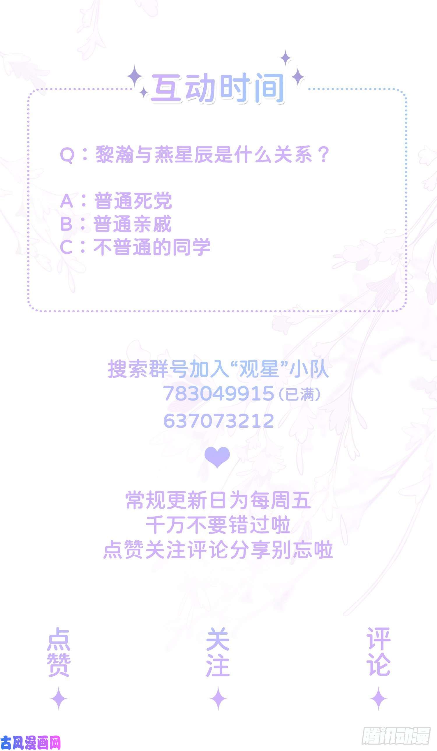 星与星的距离第16话：如何才能不傲娇